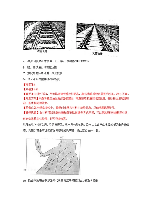 【地理】湖北省黄冈市2017届高三上学期期末考试文综