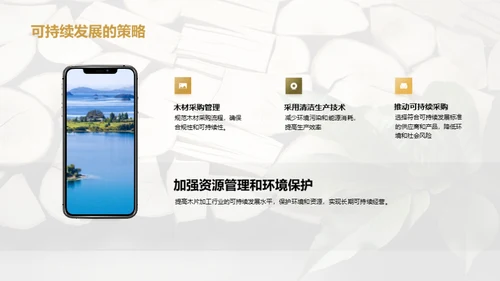 可持续木业：绿色转型