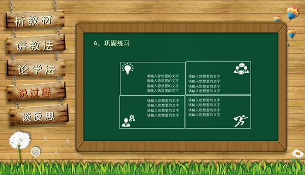 黑板风教师课件PPT模板