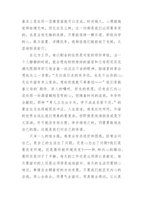 以离别为话题的高三议论文范文.docx