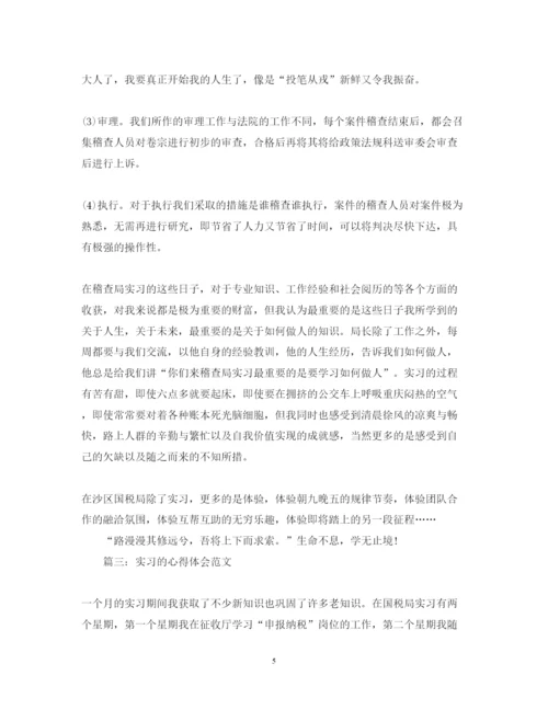 精编实习的心得体会范文3篇.docx