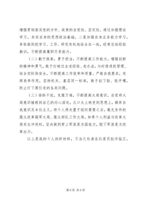 支部组织生活会个人剖析材料 (2).docx