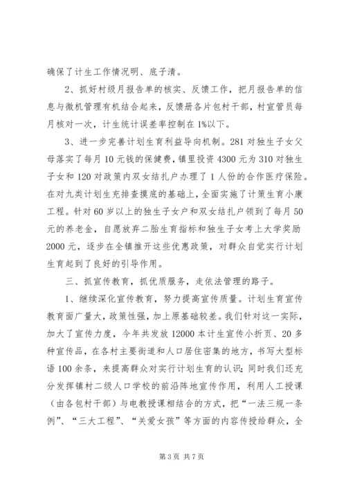 年度全镇计划生育工作总结.docx