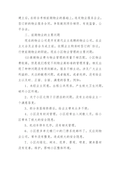 业主委员会倡议书.docx