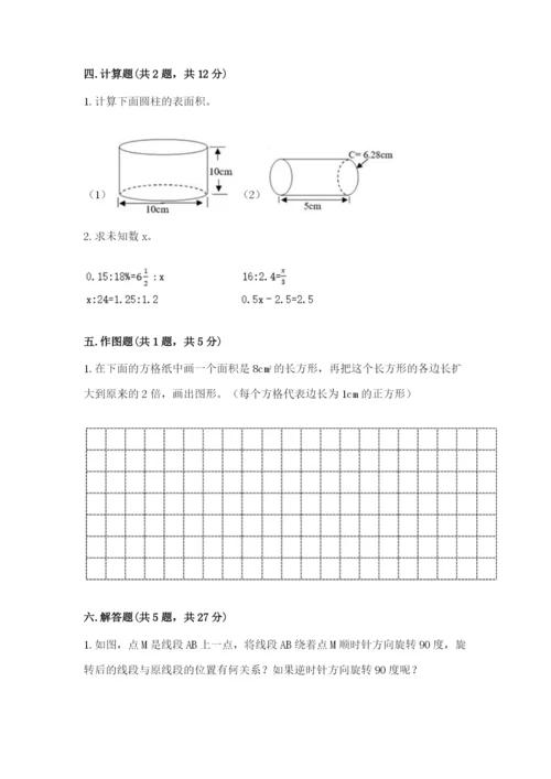 北师大版数学六年级下册期末测试卷附参考答案【研优卷】.docx