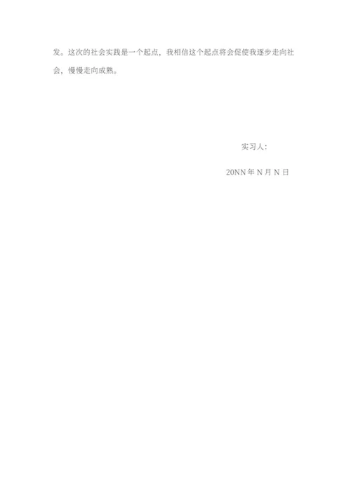 家教暑期实习报告word模板