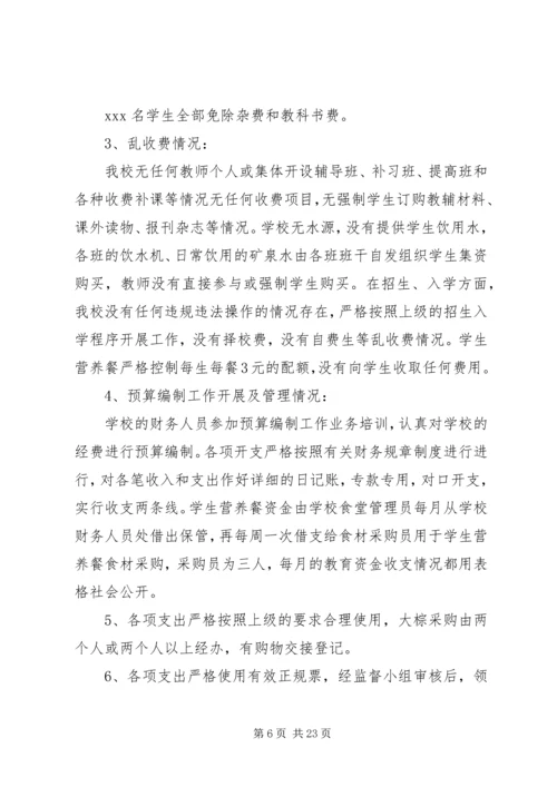 学校经费自查报告.docx