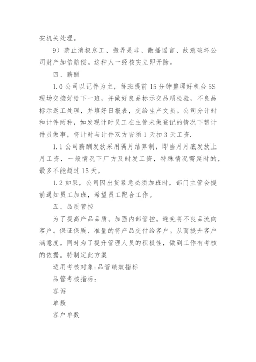 公司管理制度完整版.docx