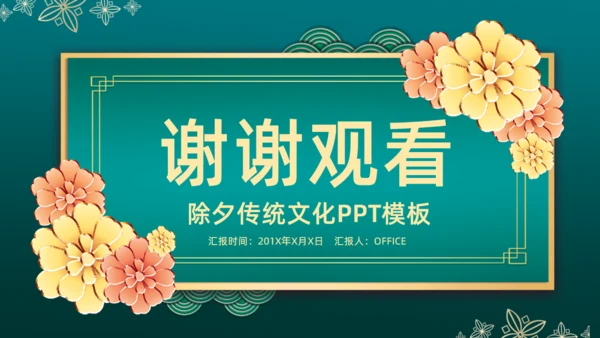 中国风金属质感微立体通用PPT模板