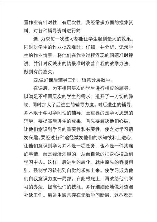 数学高一教学反思五篇