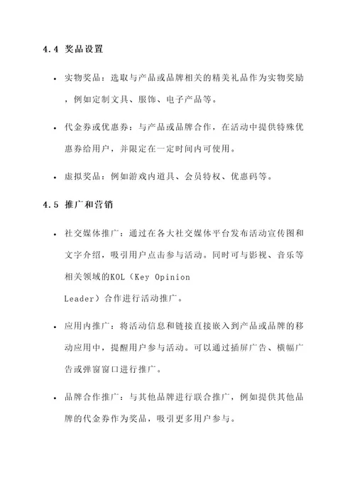 129线上答题策划书