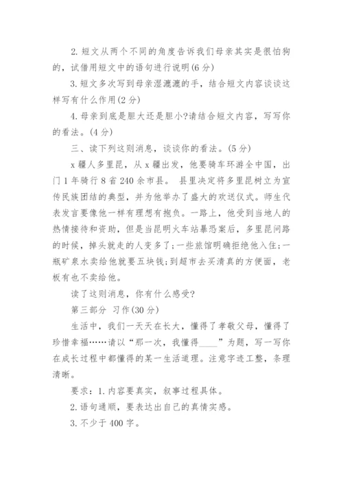 人教版五年级下册语文期末试卷及答案_小学五年级语文期末试卷附答案.docx