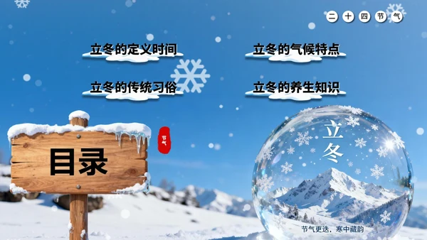 蓝色中国风立冬教学课件通用PPT模板