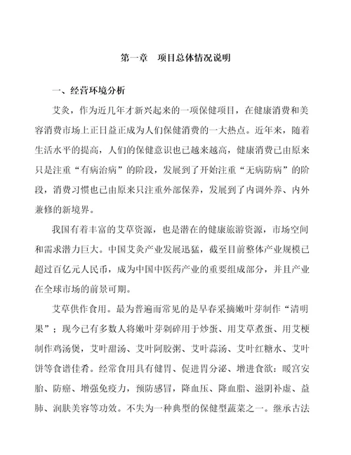 无锡艾草深加工项目经营分析报告