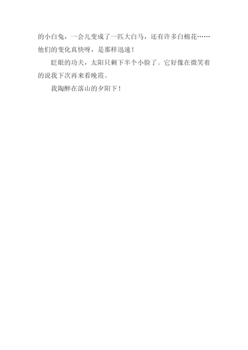 夕阳西下作文.docx