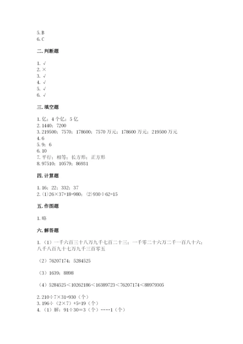 人教版数学四年级上册期末测试卷精品【a卷】.docx