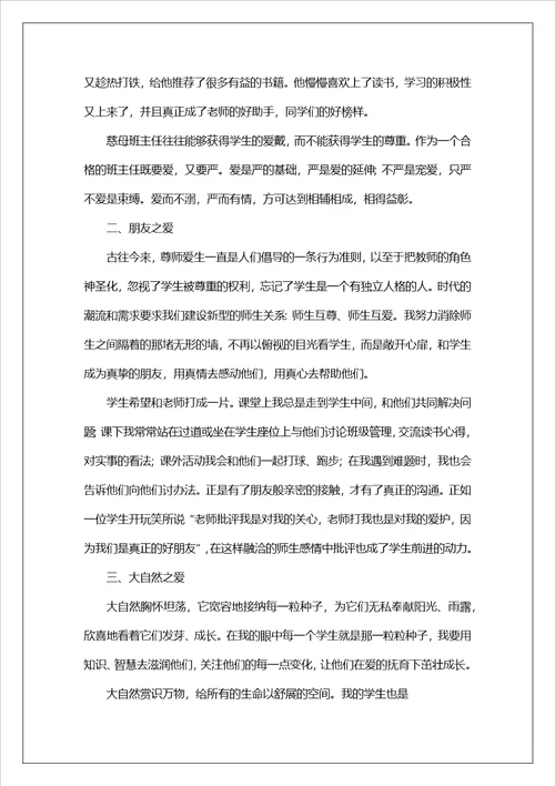 教师工作心得体会范文集锦九篇