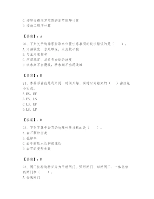 2024年一级造价师之建设工程技术与计量（水利）题库及答案【名师系列】.docx