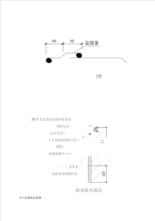 l蒋辛屯713楼地下卷材防水施工方案