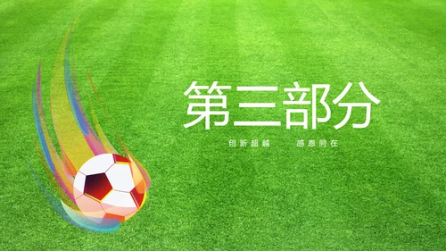 激情世界杯足球比赛动态PPT