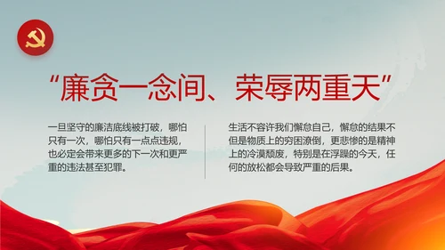 纪检监察党风廉政教育建设动态PPT