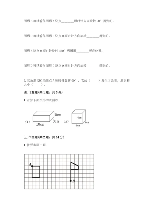人教版五年级下册数学期末测试卷（基础题）.docx
