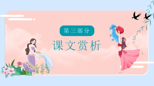 第17课《难忘的泼水节》   课件