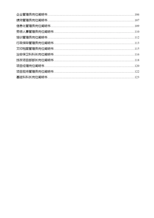 集团有限公司岗位说明书汇编手册.docx