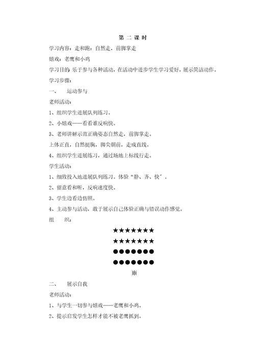 小学体育一年级下册教案