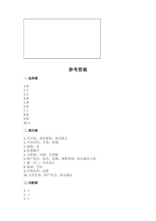 小学六年级下册道德与法治期中测试卷及参考答案（实用）.docx