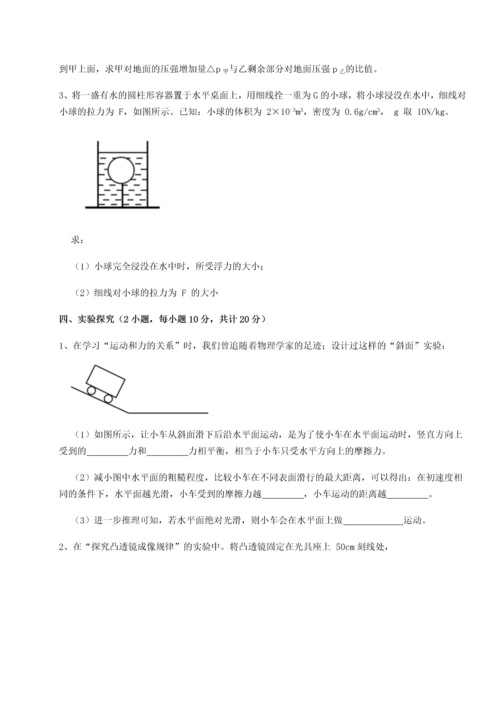 第二次月考滚动检测卷-重庆市北山中学物理八年级下册期末考试同步测试试题（解析卷）.docx