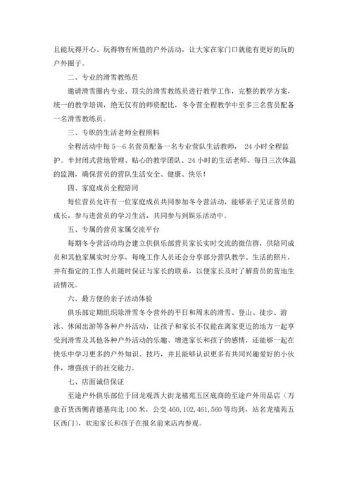 冬令营策划方案 (合集9篇).docx