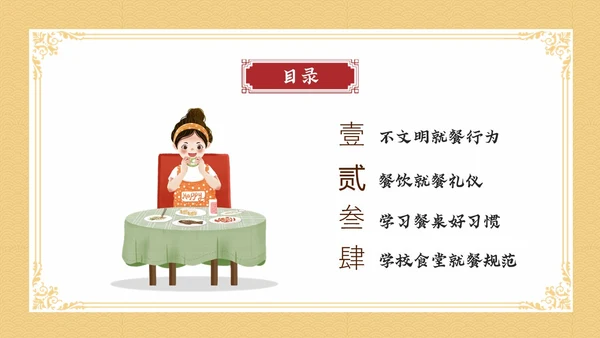 黄色简约插画卡通学校用餐礼仪主题班会PPT模板文明礼仪