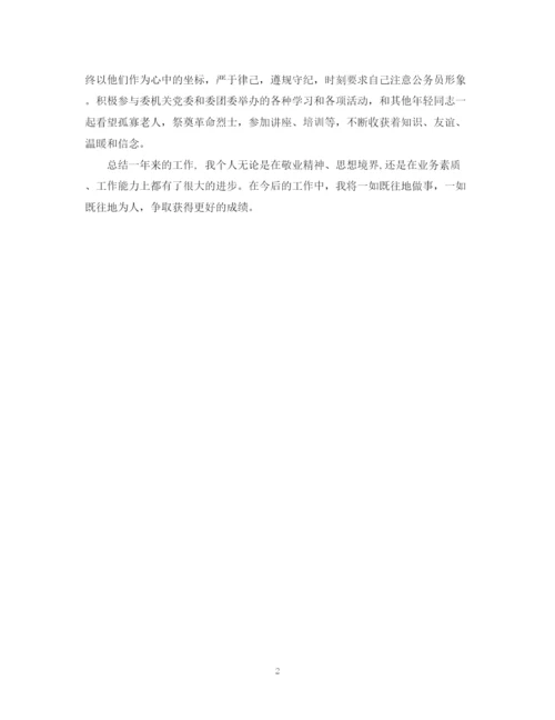 精编之公务员转正自我鉴定范文4.docx