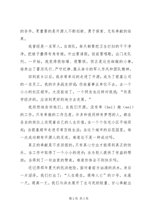 奉献精神演讲稿 (2).docx