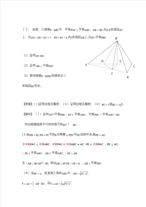 高一必修二立体几何大题练习