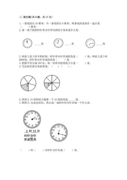 西师大版四年级上册数学第三单元 角 测试卷及答案【考点梳理】.docx