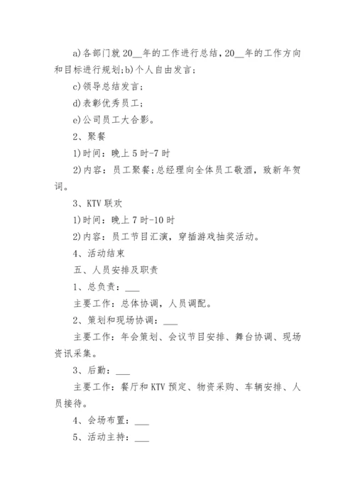 关于公司年会活动策划方案.docx