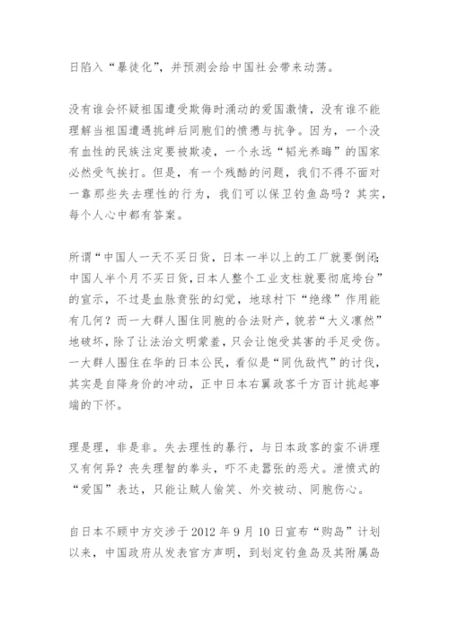 关于理性爱国的议论文：爱国热忱需要理性表达.docx