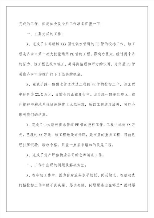 物业公司上半年工作总结1