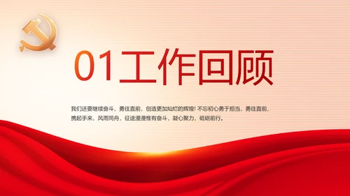 红色党建党支部工作专题动态PPT党课