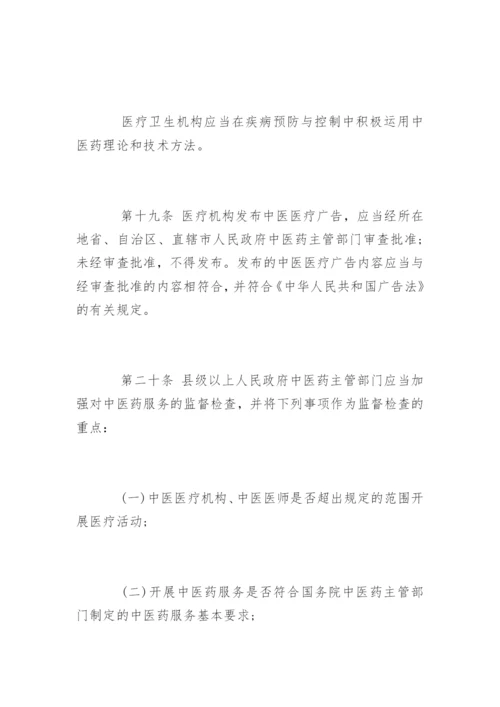 《中华人民共和国中医药法》全文.docx