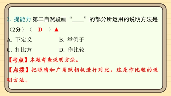 统编版语文六年级上册主题八　科学智慧 阅读与写作指导课件