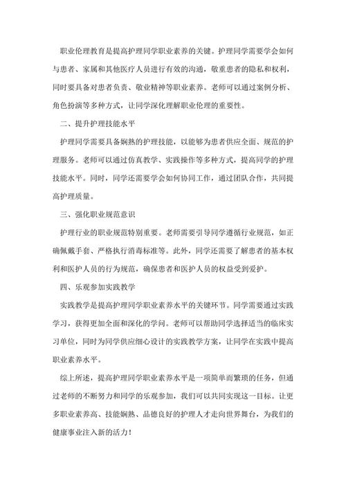 护理教育学论文题目范文