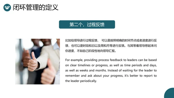 企业闭环管理公司培训课件PPT模板