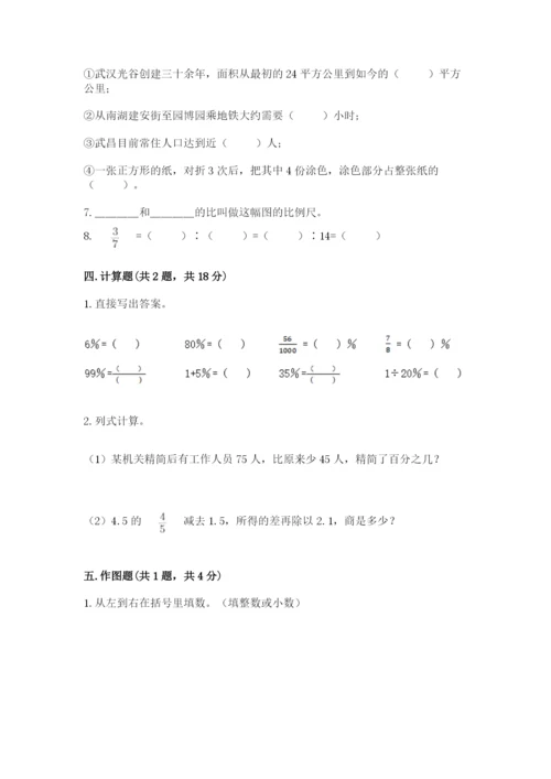 人教版六年级下册数学期末测试卷带答案（最新）.docx