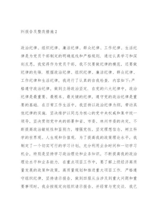 六大纪律个人剖析材料六项纪律自查自纠报告及整改措施10篇.docx