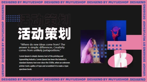 流行时尚活动策划通用PPT模板