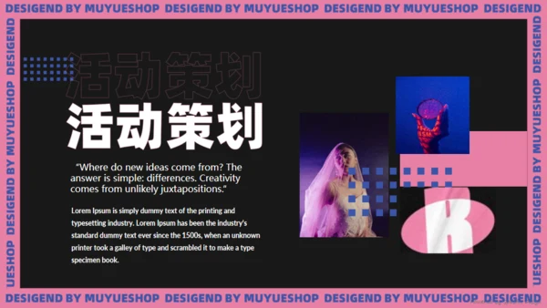 流行时尚活动策划通用PPT模板