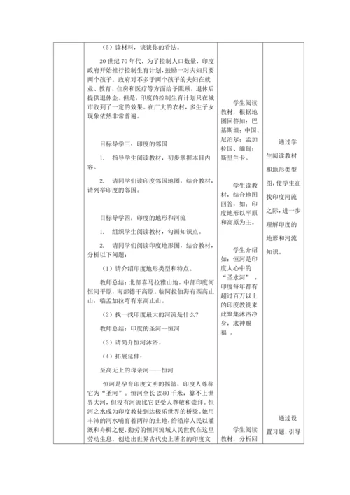 人教版七年级地理下册第七章7.3印度教案（表格式）